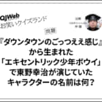お笑いクイズランド問題