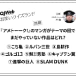 お笑いクイズランド問題