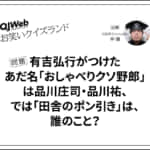 お笑いクイズランド問題