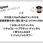 お笑いクイズランド問題