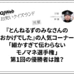 お笑いクイズランド問題
