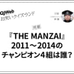 お笑いクイズランド問題