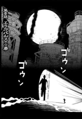 ライチ☆光クラブ（第1話）古屋兎丸