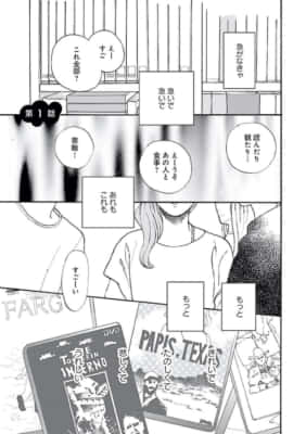 あした死ぬには、(第1話)雁須磨子