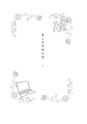 あした死ぬには、（第1話）雁須磨子