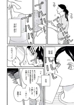 あした死ぬには、(第1話)雁須磨子