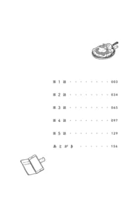 あした死ぬには、（第1話）雁須磨子