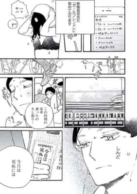 あした死ぬには、(第1話)雁須磨子