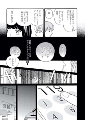 あした死ぬには、(第1話)雁須磨子