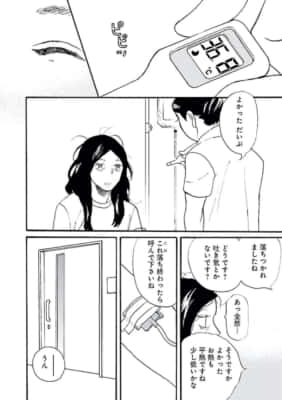 あした死ぬには、(第1話)雁須磨子