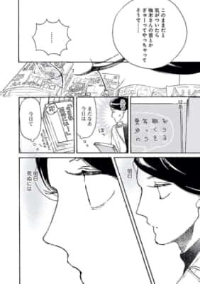 あした死ぬには、(第1話)雁須磨子