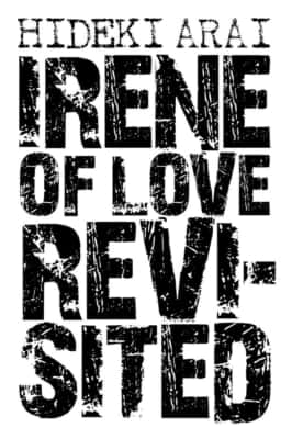 愛しのアイリーン［新装版］（第1話）新井英樹