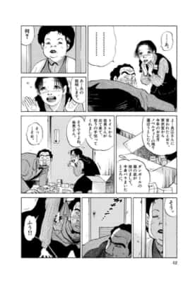 愛しのアイリーン［新装版］（第1話）新井英樹