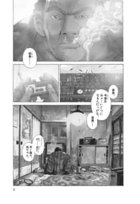 愛しのアイリーン［新装版］（第1話）新井英樹