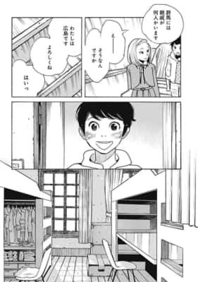 淡島百景（第1話）志村貴子