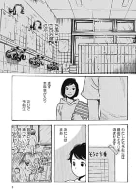 淡島百景（第1話）志村貴子