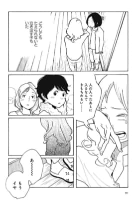 淡島百景（第1話）志村貴子