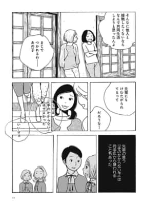 淡島百景（第1話）志村貴子