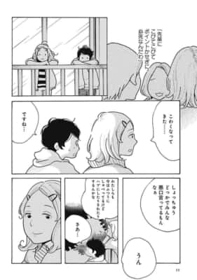 淡島百景（第1話）志村貴子