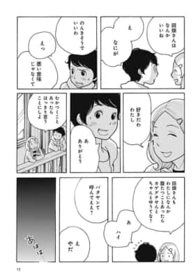 淡島百景（第1話）志村貴子