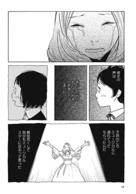 淡島百景（第1話）志村貴子