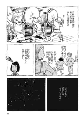 淡島百景（第1話）志村貴子