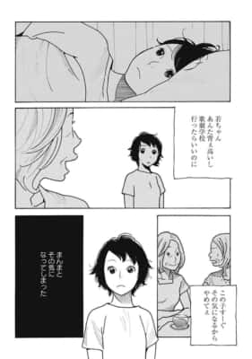 淡島百景（第1話）志村貴子