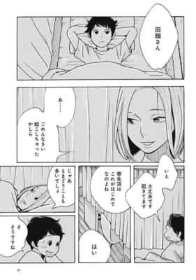 淡島百景（第1話）志村貴子