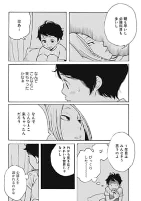 淡島百景（第1話）志村貴子