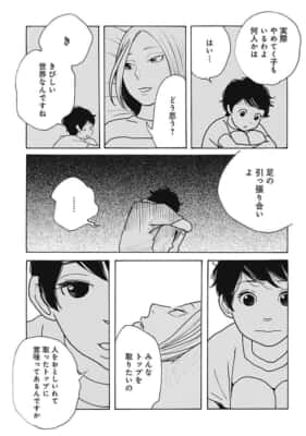 淡島百景（第1話）志村貴子