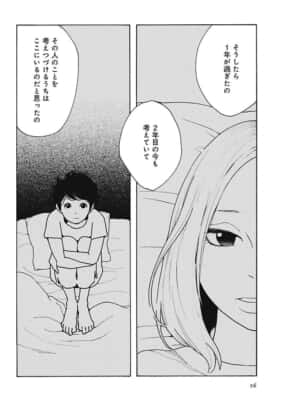 淡島百景（第1話）志村貴子