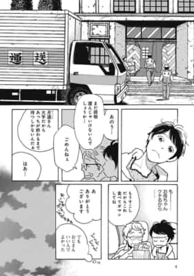 淡島百景（第1話）志村貴子