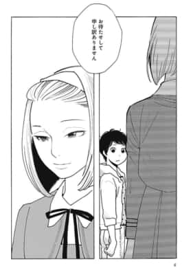 淡島百景（第1話）志村貴子