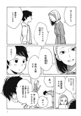 淡島百景（第1話）志村貴子