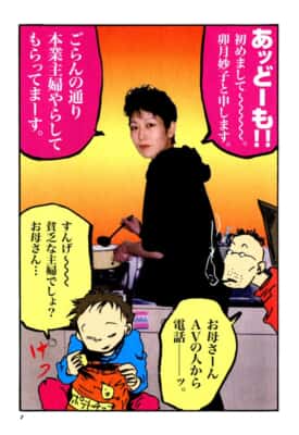 実録企画モノ（第1話）卯月妙子