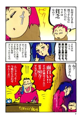 実録企画モノ（第1話）卯月妙子