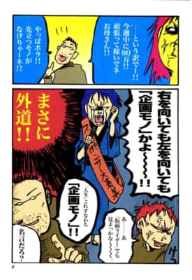 実録企画モノ（第1話）卯月妙子