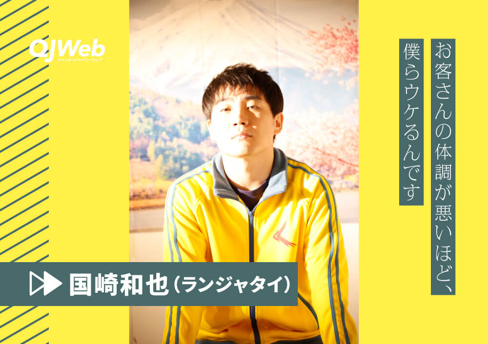 大特価得価芸人雑誌　クイックジャパンno.5 ランジャタイ表紙 タレント・お笑い芸人