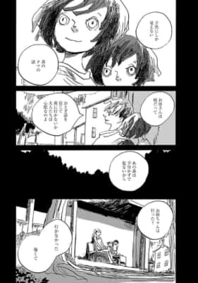 逃げる男（第1話）オノ・ナツメ