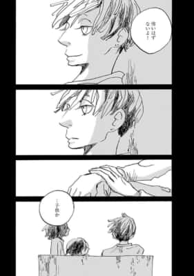 逃げる男（第1話）オノ・ナツメ