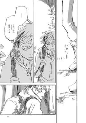 逃げる男（第1話）オノ・ナツメ