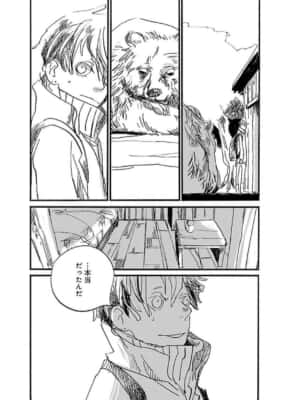 逃げる男（第1話）オノ・ナツメ