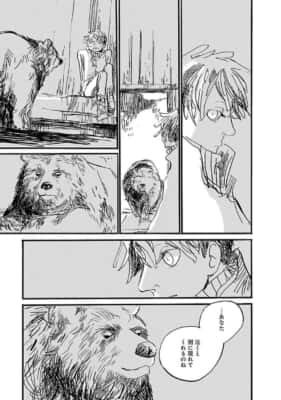 逃げる男（第1話）オノ・ナツメ