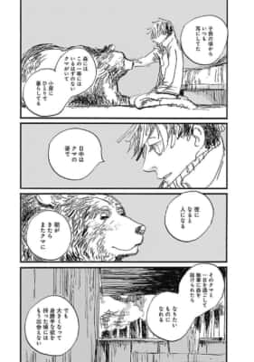 逃げる男（第1話）オノ・ナツメ