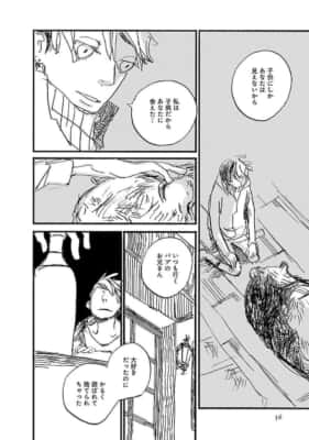 逃げる男（第1話）オノ・ナツメ