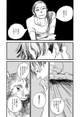 逃げる男（第1話）オノ・ナツメ