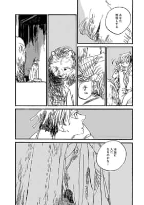 逃げる男（第1話）オノ・ナツメ