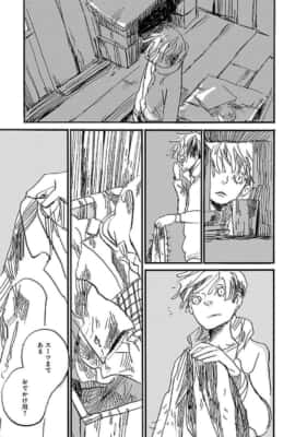 逃げる男（第1話）オノ・ナツメ