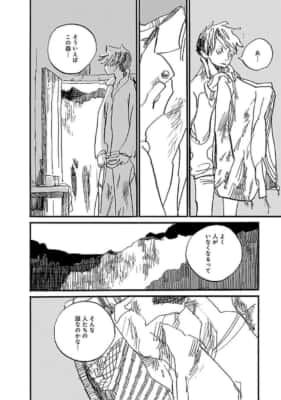 逃げる男（第1話）オノ・ナツメ