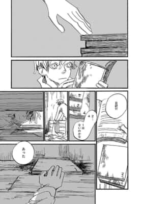 逃げる男（第1話）オノ・ナツメ